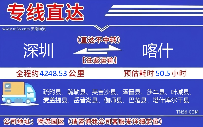 深圳到喀什物流公司