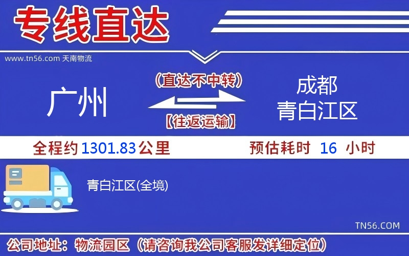 廣州到成都青白江區(qū)物流公司