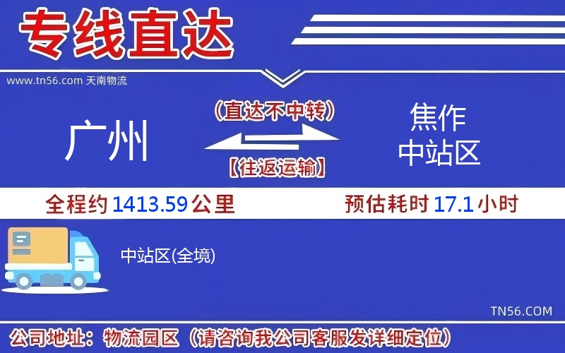 廣州到焦作中站區(qū)物流公司 廣州到焦作中站區(qū)物流公司