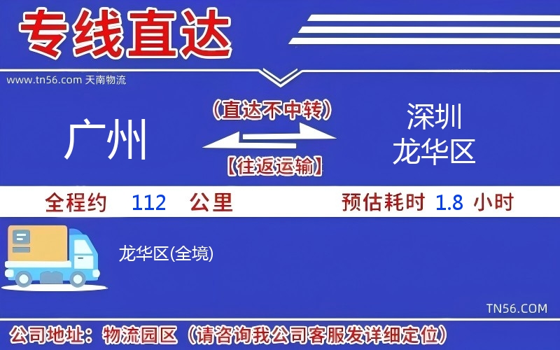 廣州到深圳龍華區(qū)物流公司 廣州到深圳龍華區(qū)物流公司