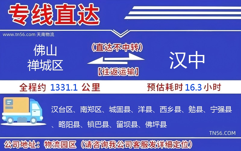 佛山禪城區(qū)到漢中物流公司