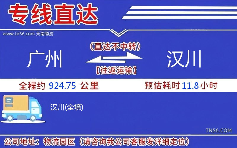 廣州到漢川物流公司