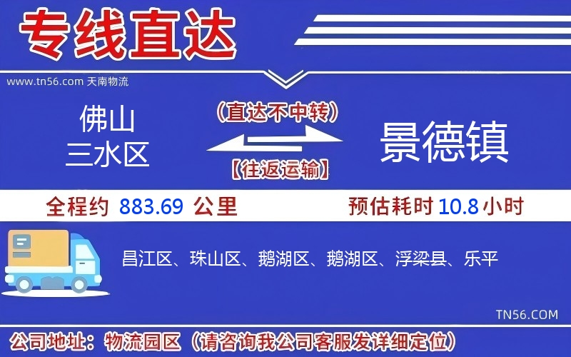 佛山三水區(qū)到景德鎮(zhèn)物流公司 佛山三水區(qū)到景德鎮(zhèn)物流公司