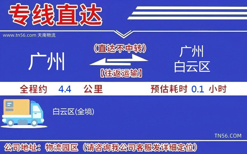 廣州到廣州白云區(qū)物流公司 廣州到廣州白云區(qū)物流公司