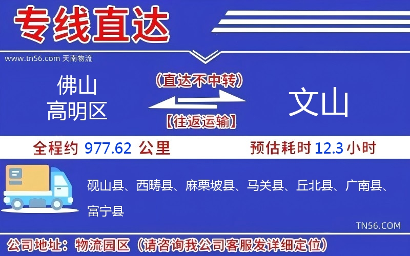 佛山高明區(qū)到文山物流公司