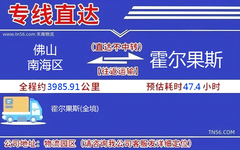 佛山南海區(qū)到霍爾果斯物流公司 佛山南海區(qū)到霍爾果斯物流公司
