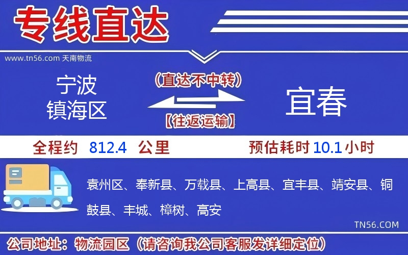 寧波鎮(zhèn)海區(qū)到宜春物流公司 寧波鎮(zhèn)海區(qū)到宜春物流公司