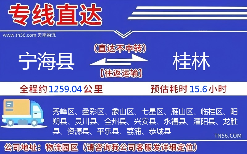 寧?？h到桂林物流公司