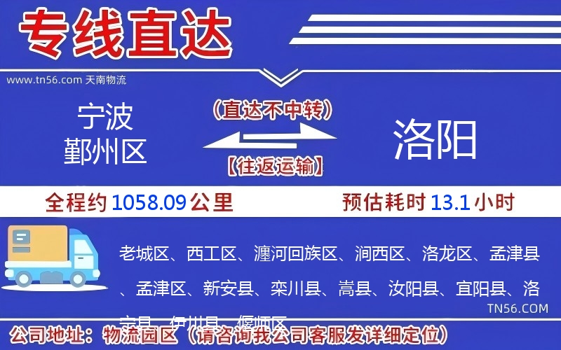 寧波鄞州區(qū)到洛陽物流公司