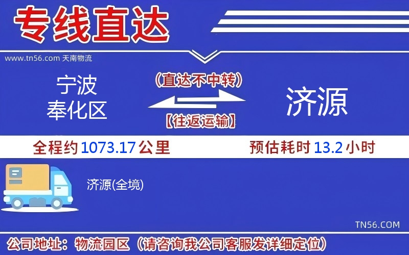 寧波奉化區(qū)到濟(jì)源物流公司 寧波奉化區(qū)到濟(jì)源物流公司