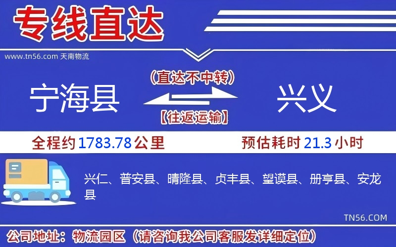 寧?？h到興義物流公司