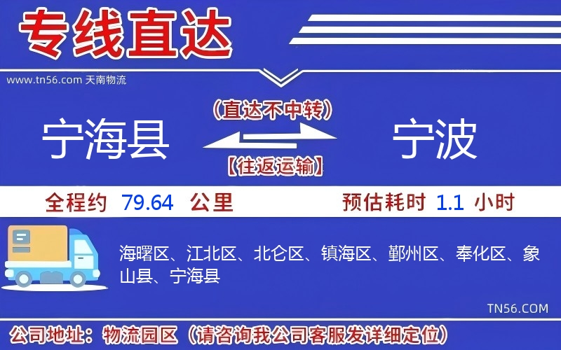 寧?？h到寧波物流公司