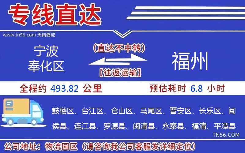 寧波奉化區(qū)到福州物流公司