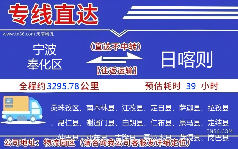 寧波奉化區(qū)到日喀則物流公司 寧波奉化區(qū)到日喀則物流公司