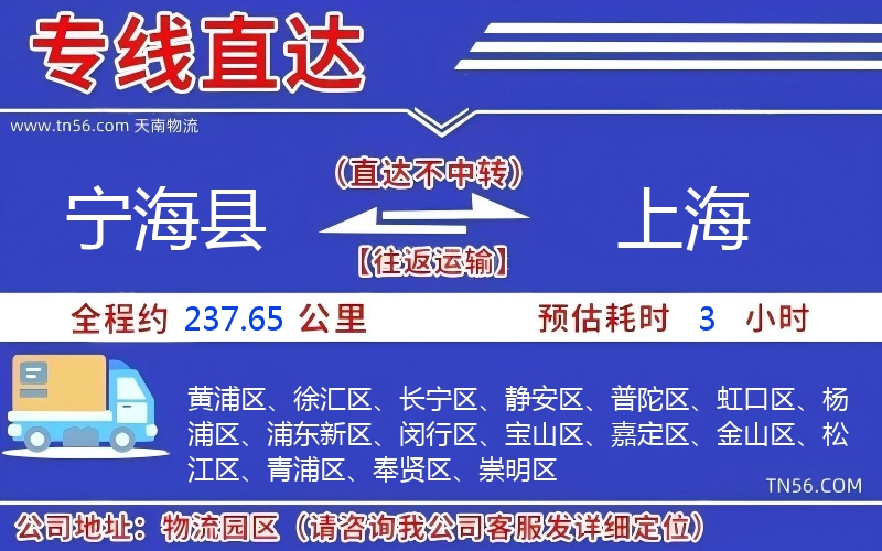 寧?？h到上海物流公司