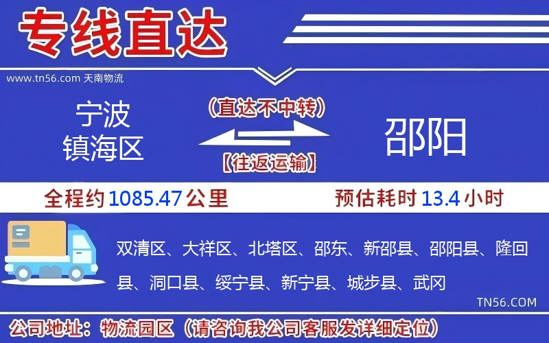 寧波鎮(zhèn)海區(qū)到邵陽(yáng)物流公司 寧波鎮(zhèn)海區(qū)到邵陽(yáng)物流公司