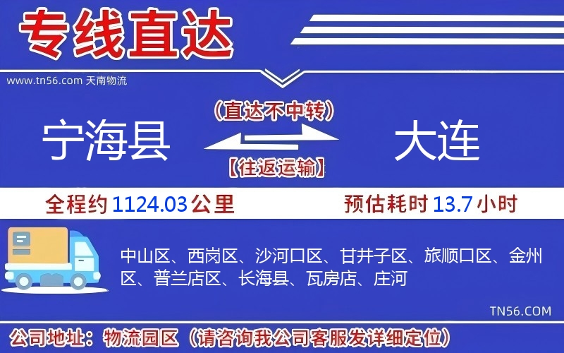 寧?？h到大連物流公司