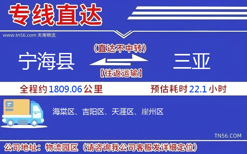 寧?？h到三亞物流公司