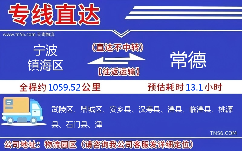 寧波鎮(zhèn)海區(qū)到常德物流公司