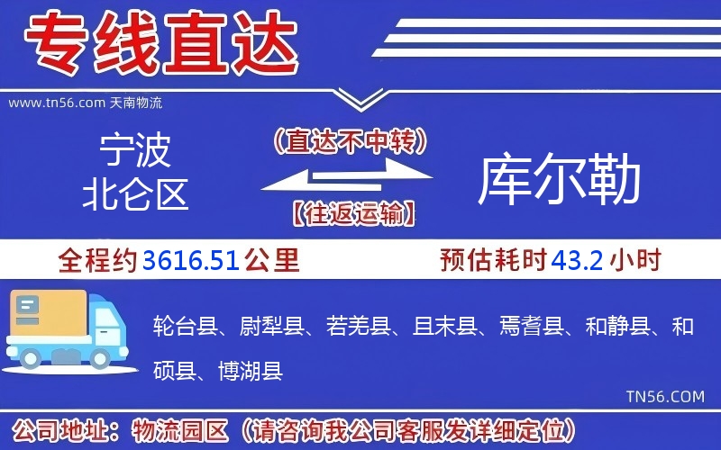 寧波北侖區(qū)到庫(kù)爾勒物流公司