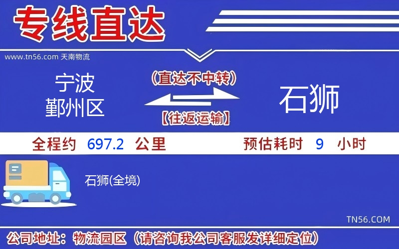 寧波鄞州區(qū)到石獅物流公司