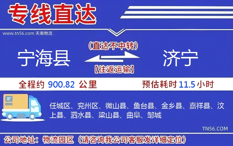 寧?？h到濟寧物流公司