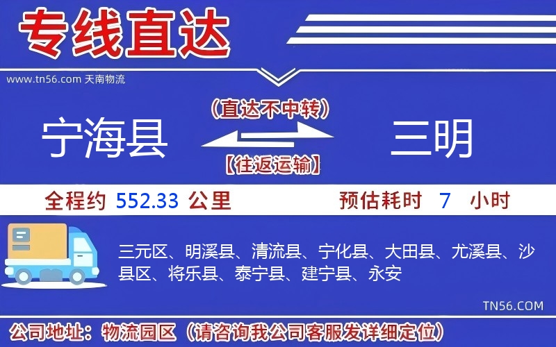 寧?？h到三明物流公司