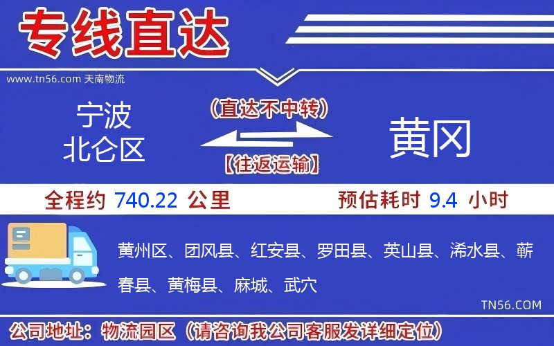 寧波北侖區(qū)到黃岡物流公司