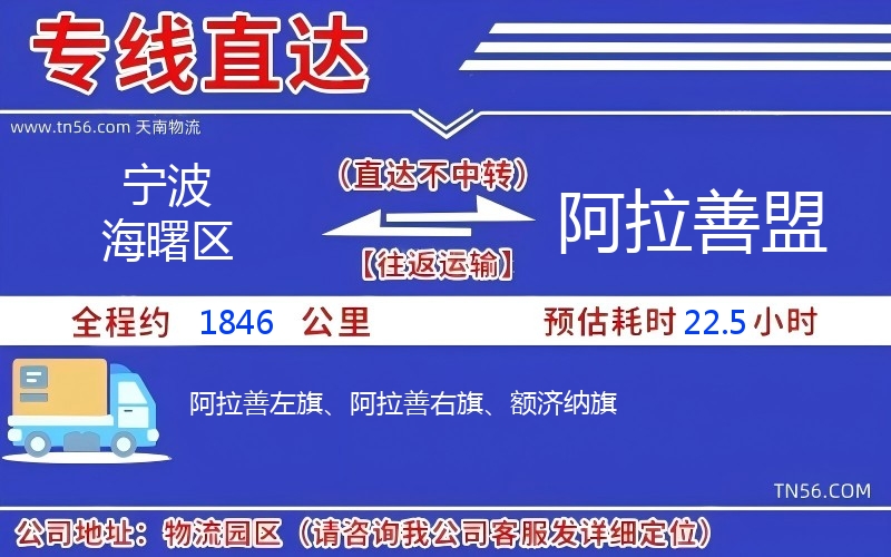 寧波海曙區(qū)到阿拉善盟物流公司