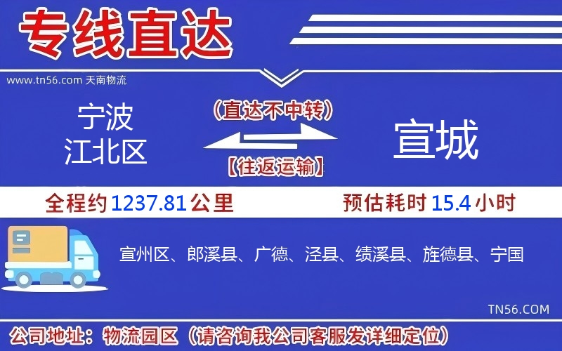 寧波江北區(qū)到宣城物流公司