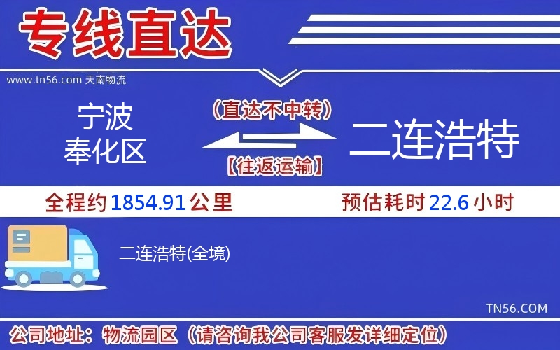 寧波奉化區(qū)到二連浩特物流公司