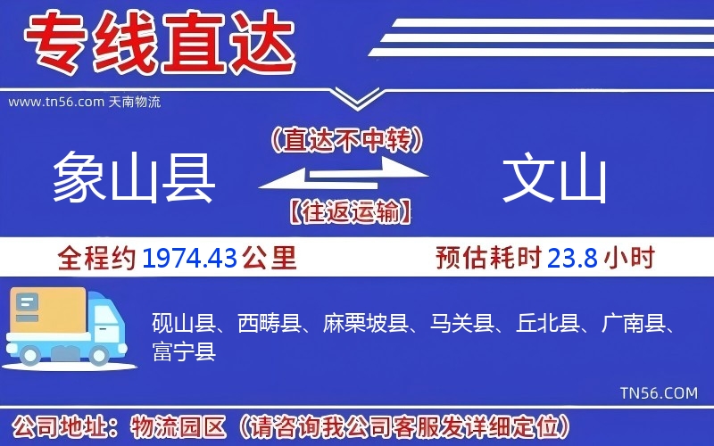 象山縣到文山物流公司