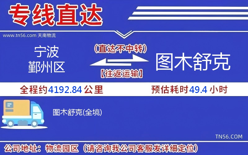 寧波鄞州區(qū)到圖木舒克物流公司 寧波鄞州區(qū)到圖木舒克物流公司
