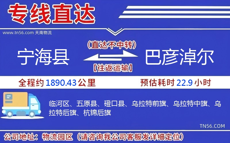 寧?？h到巴彥淖爾物流公司