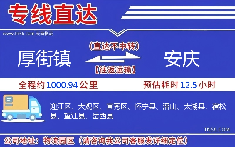厚街鎮(zhèn)到安慶物流公司 厚街鎮(zhèn)到安慶物流公司