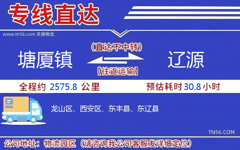 塘廈鎮(zhèn)到遼源物流公司 塘廈鎮(zhèn)到遼源物流公司