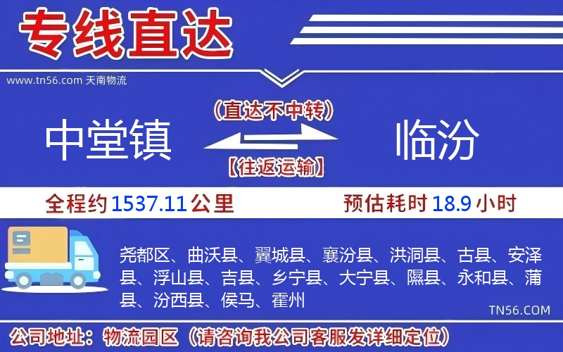 中堂鎮(zhèn)到臨汾物流公司