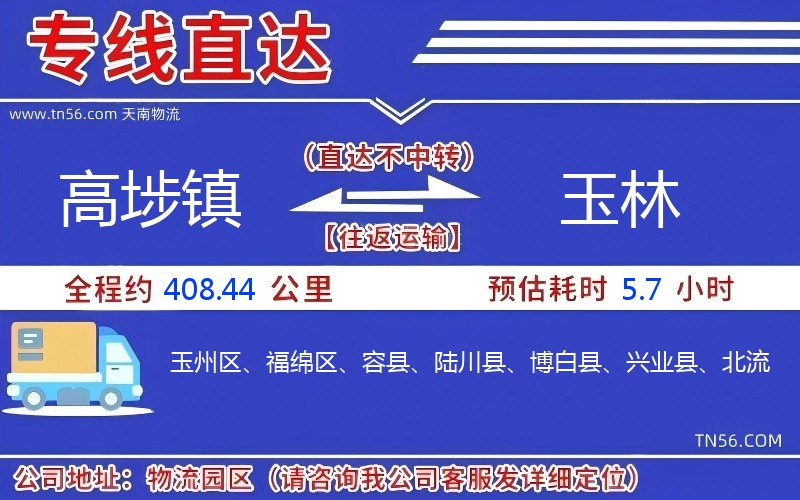 高埗鎮(zhèn)到玉林物流公司