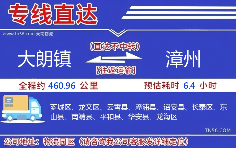 大朗鎮(zhèn)到漳州物流公司 大朗鎮(zhèn)到漳州物流公司