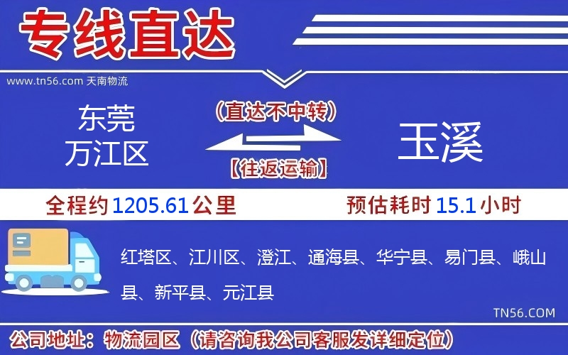 東莞萬江區(qū)到玉溪物流公司 東莞萬江區(qū)到玉溪物流公司
