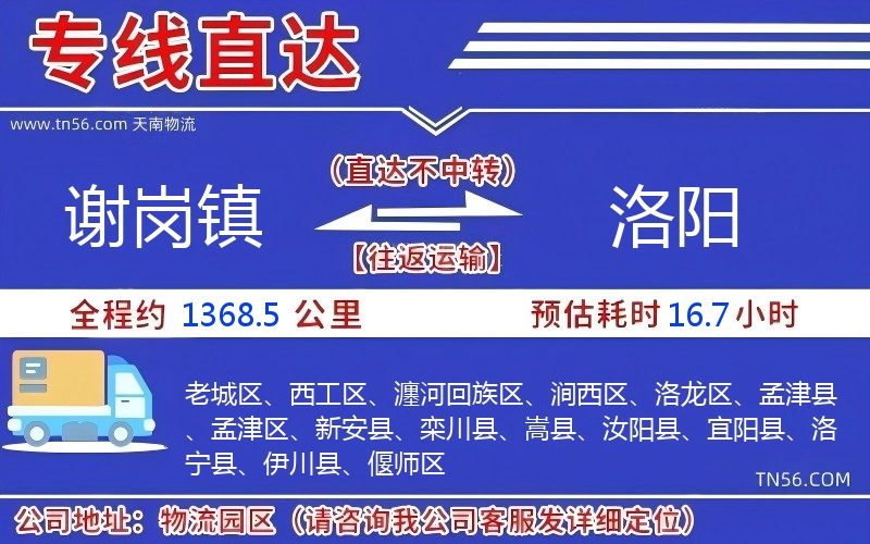 謝崗鎮(zhèn)到洛陽物流公司