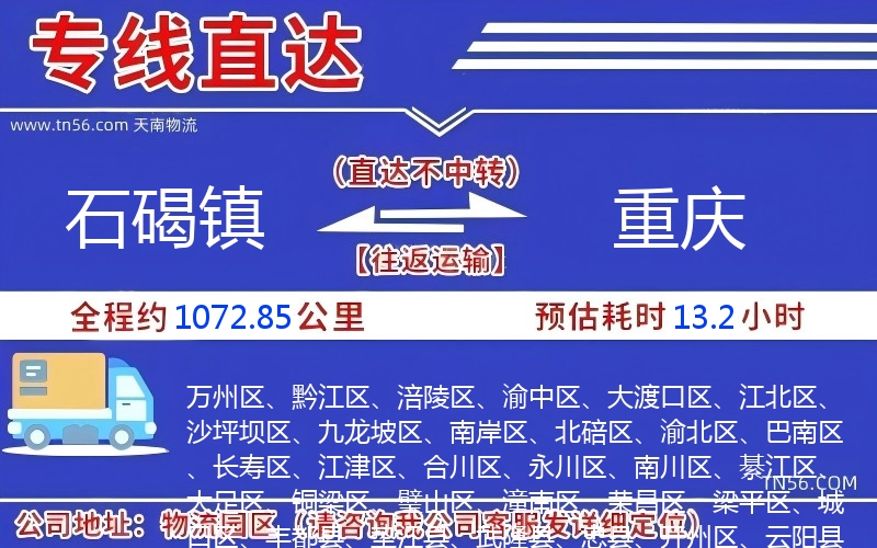 石碣鎮(zhèn)到重慶物流公司