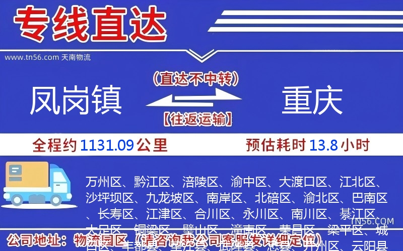 鳳崗鎮(zhèn)到重慶物流公司 鳳崗鎮(zhèn)到重慶物流公司