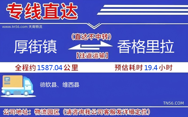 厚街鎮(zhèn)到香格里拉物流公司