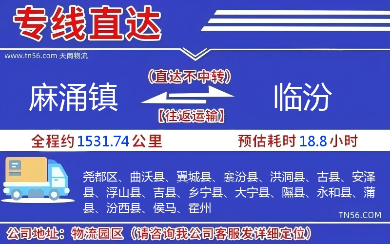 麻涌鎮(zhèn)到臨汾物流公司