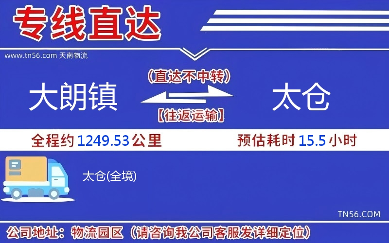 大朗鎮(zhèn)到太倉物流公司