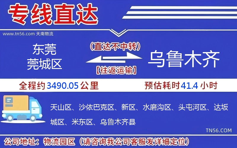 東莞莞城區(qū)到烏魯木齊物流公司 東莞莞城區(qū)到烏魯木齊物流公司