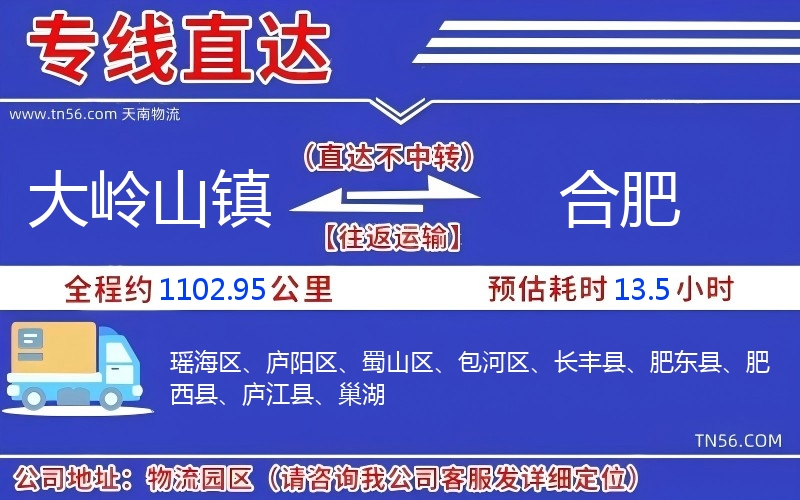 大嶺山鎮(zhèn)到合肥物流公司 大嶺山鎮(zhèn)到合肥物流公司