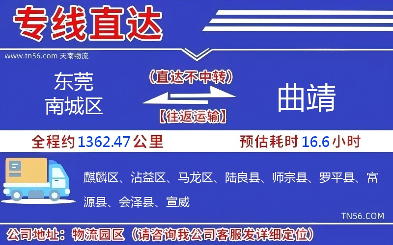 東莞南城區(qū)到曲靖物流公司