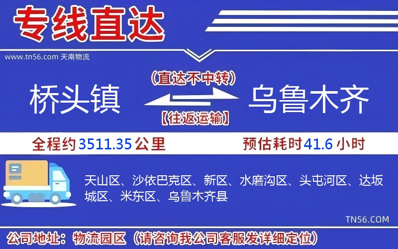 橋頭鎮(zhèn)到烏魯木齊物流公司 橋頭鎮(zhèn)到烏魯木齊物流公司